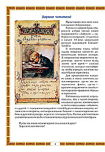 Alphabet Book. Encyclopedia of Russian Antiquities
